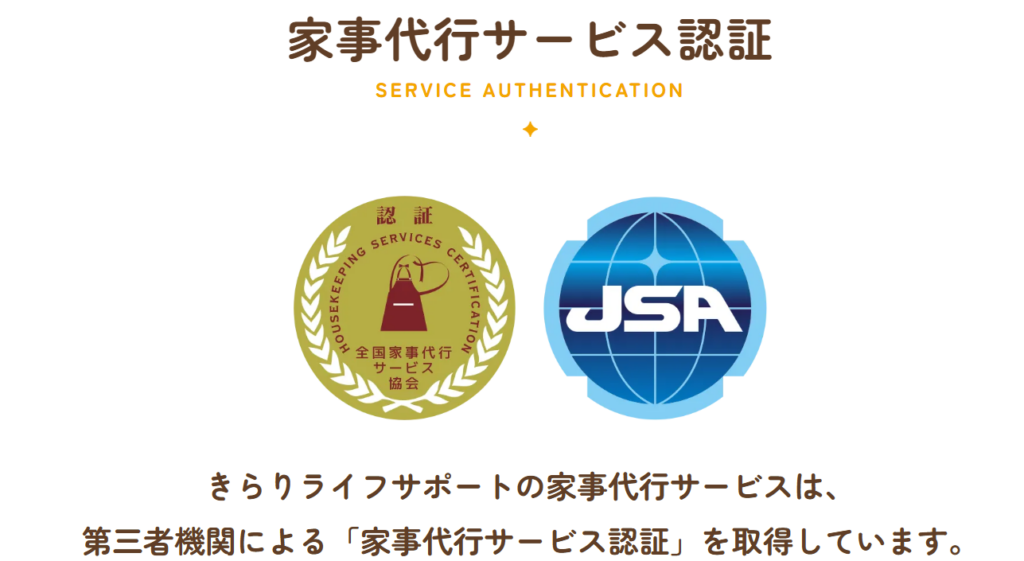 家事代行認定サービス
