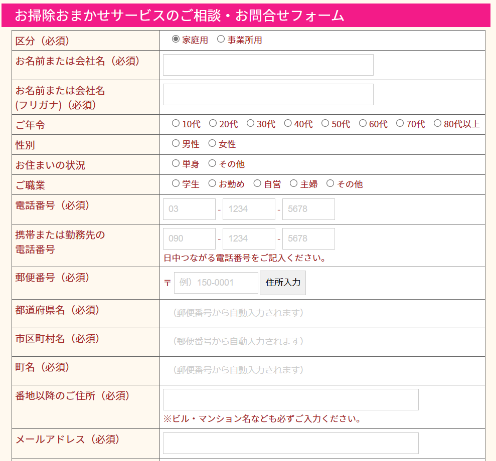メリーメイドの申し込み方法